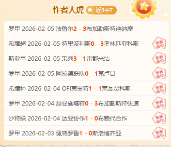 夺冠大热球,队爆冷失利,尴尬战绩,XingKong,星空,星空体育入口,星空官网,星空体育APP下载